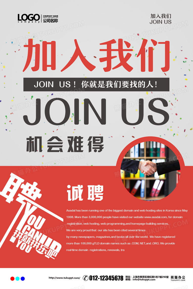 简约拼接色招聘设计海报