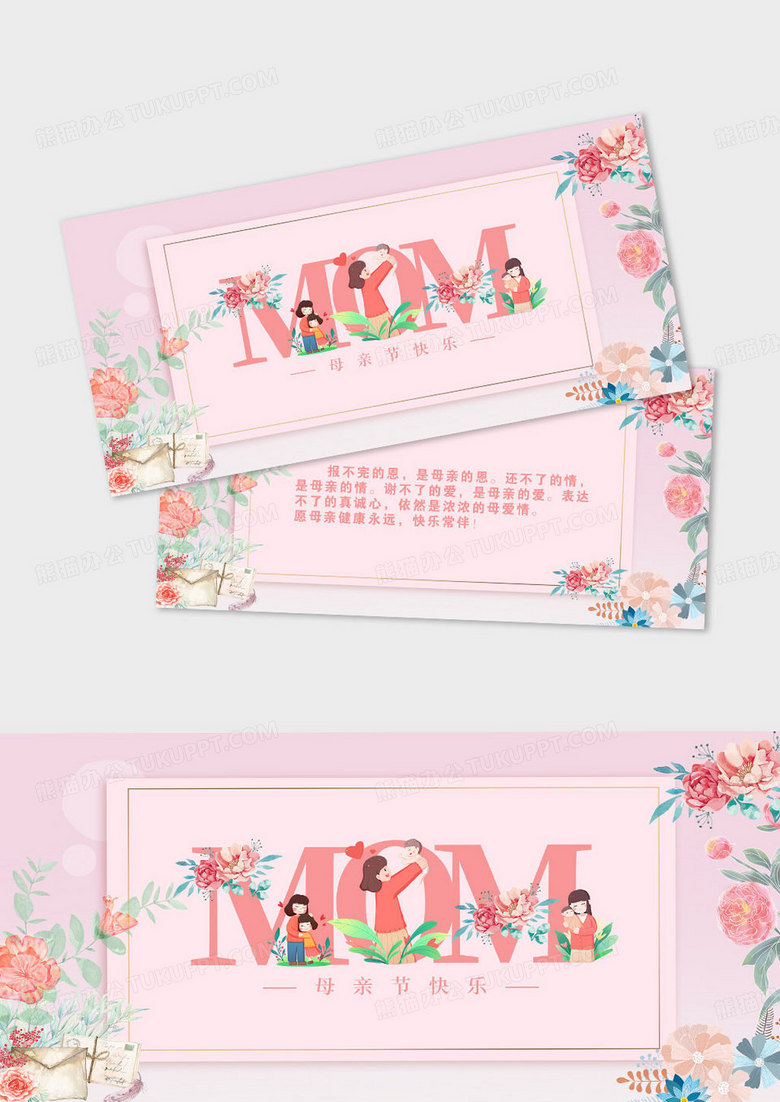 粉色玫瑰妈妈母亲节快乐母亲节贺卡