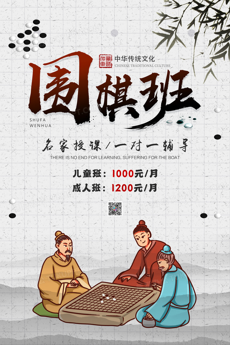 中国风水墨围棋招生培训海报