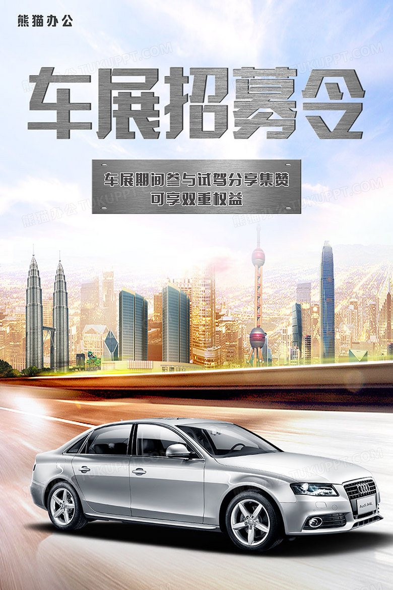 汽车销售会展销会创意海报