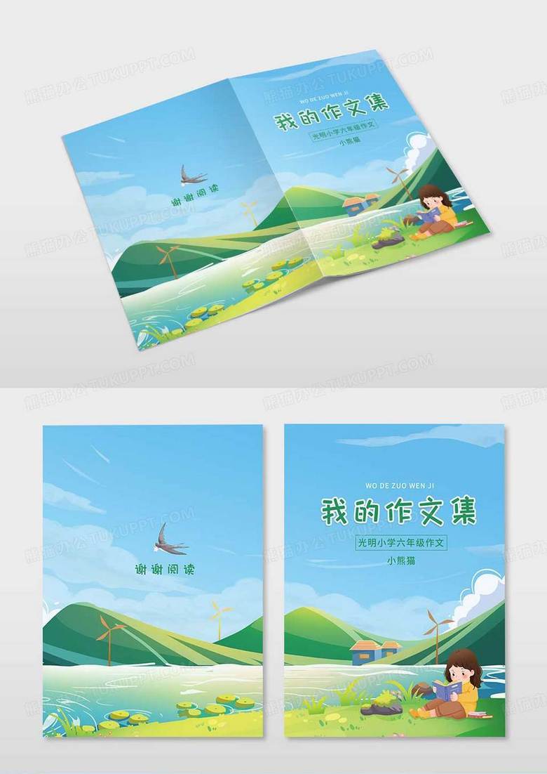 蓝色时尚插画我的作文集封面作文本画册封面设计