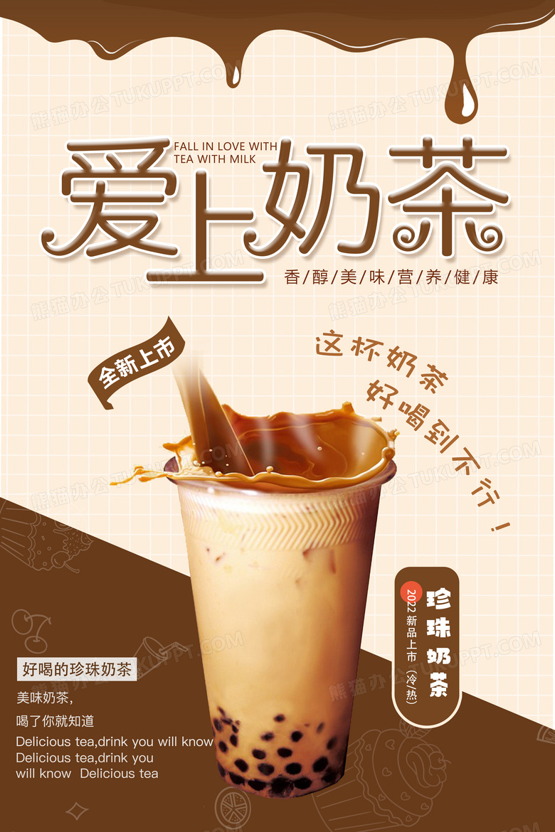 奶茶店咖啡店饮品活动宣传海报