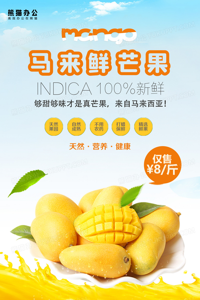 简约小清新芒果海报设计图片下载_psd格式素材_熊猫办公