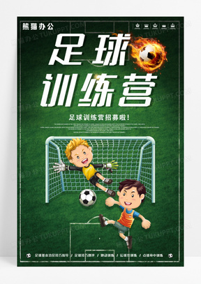 足球训练模板（足球训练示意图） 足球练习
模板（足球练习
表示
图）《足球训练模板》 足球资讯