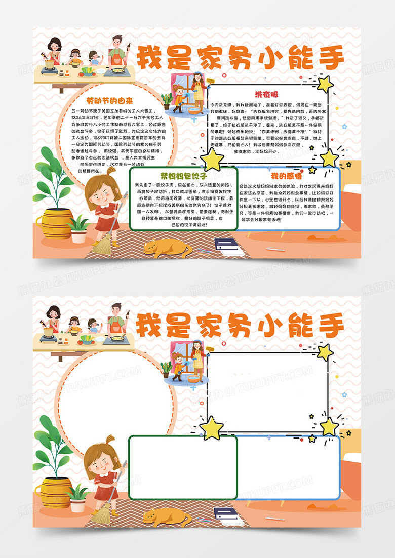 橙色卡通可爱劳动展身手劳动小报手抄报电子模板