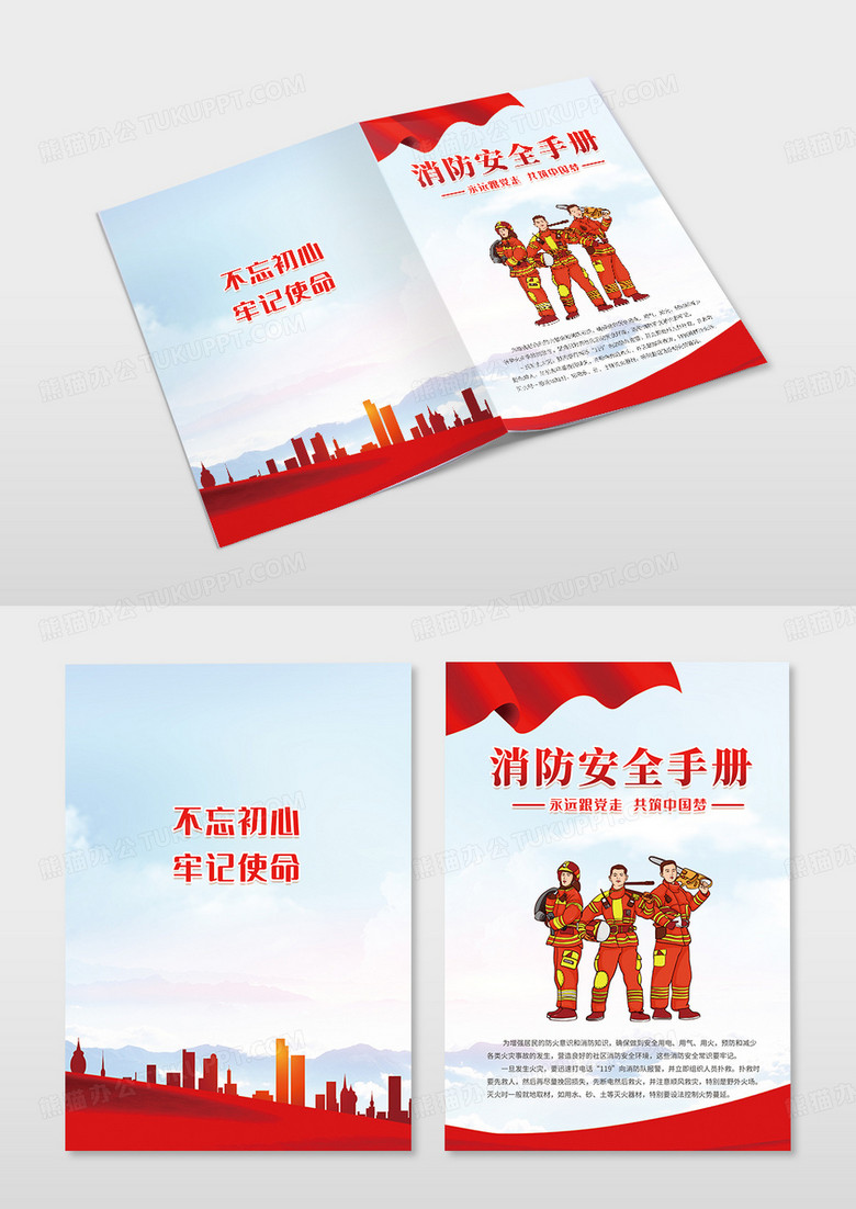 红色清新建筑消防安全手册封面