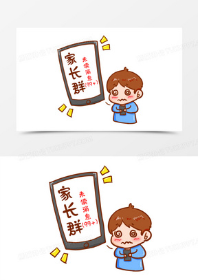 卡通手绘家长群消息爆炸元素
