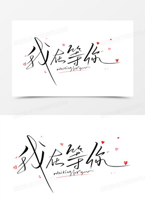 喜欢你图片素材