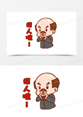 卡通手绘大喊招人啦元素
