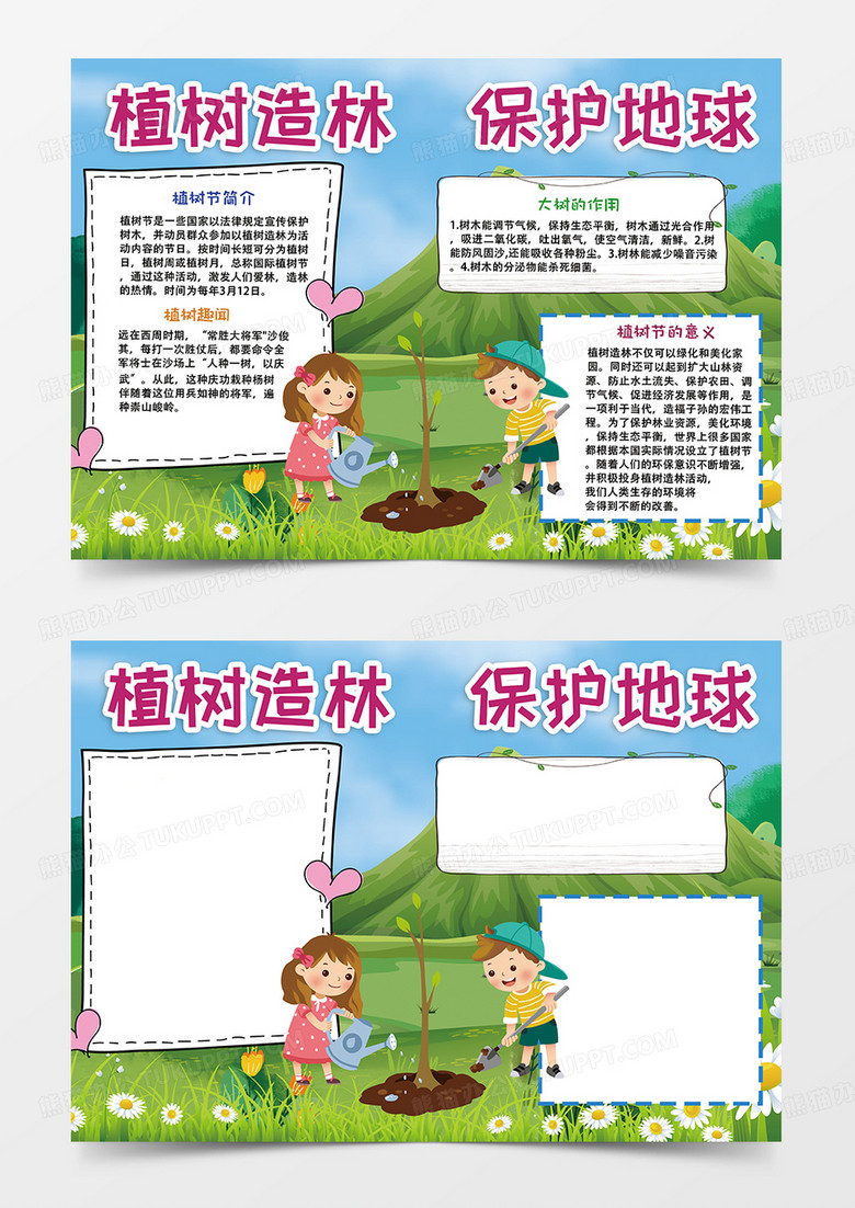 清新卡通植树造林保护地球小报手抄报