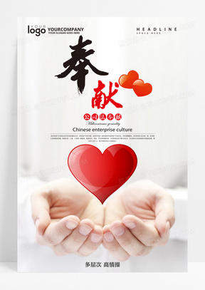 简约奉献爱心摄影合成海报