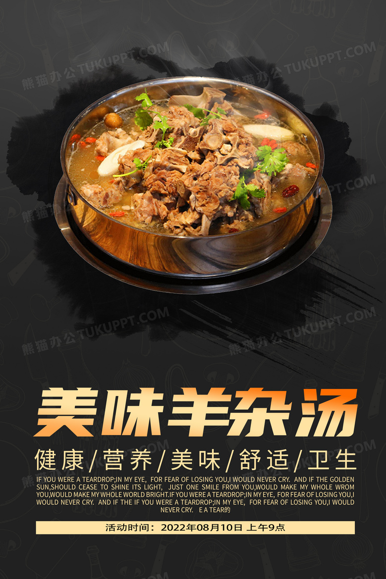 简约美味羊杂汤美食餐饮海报设计