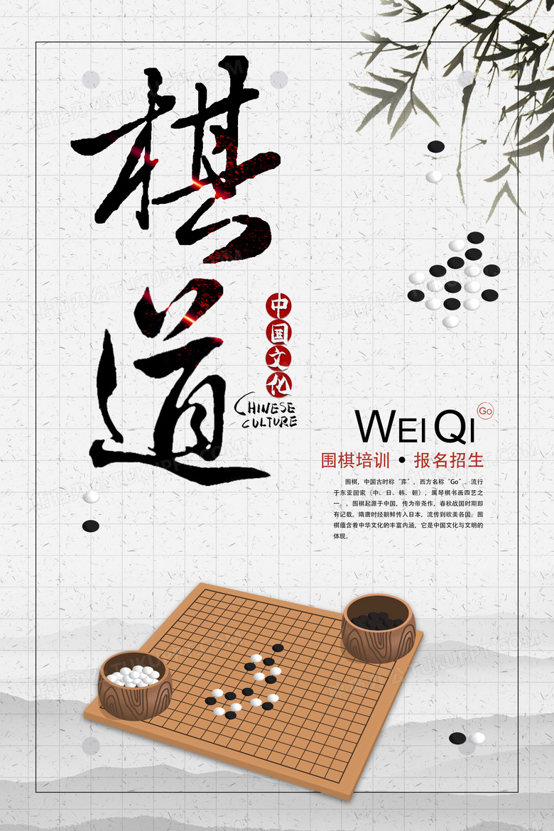 中国风黑白围棋培训招生海报