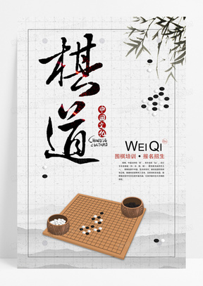 围棋