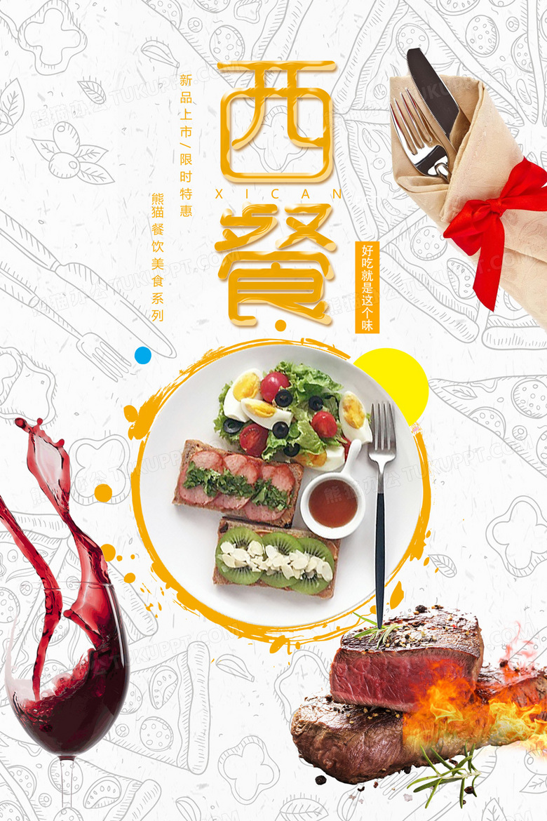 创意简洁美味西餐餐饮美食系列海报设计