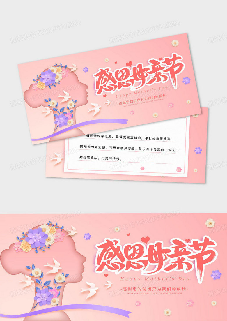 粉色母亲节贺卡