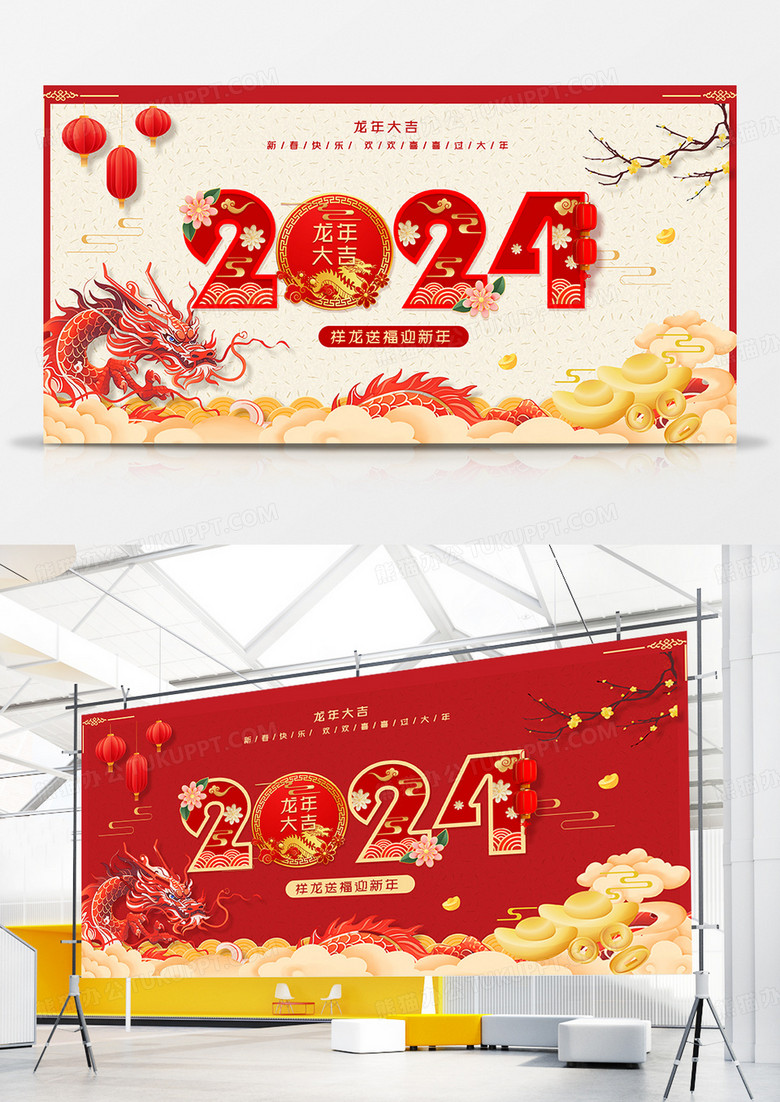 简约时尚喜庆古风中国风2024龙年宣传展板