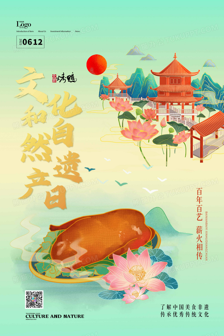国潮美食非遗烤鸭宣传海报