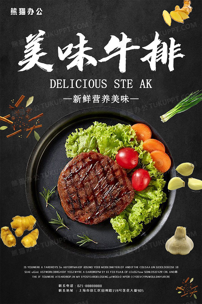 美味牛排西餐美食宣传海报设计图片下载_psd格式素材_熊猫办公