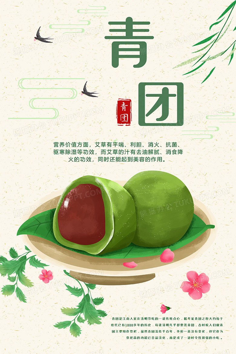 小清新青团美食海报