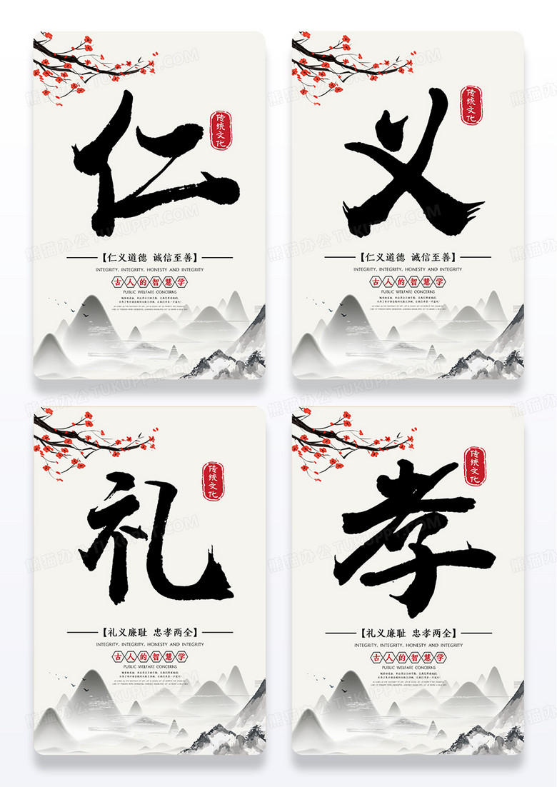 仁义礼孝中国风海报