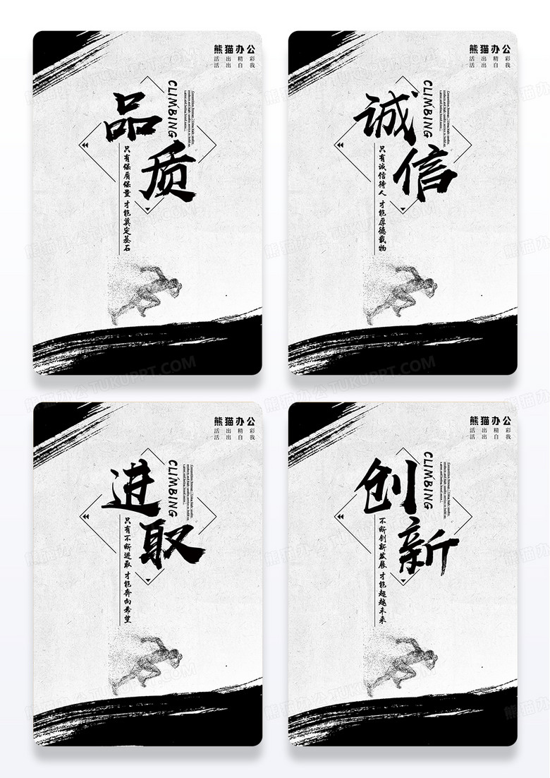 黑白水墨古风公司企业文化标语励志海报套图