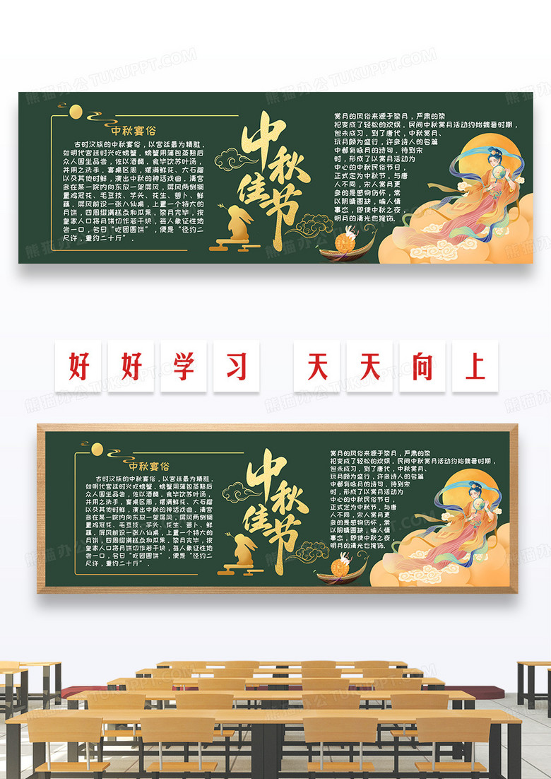 中国风八月十五中秋佳节学校宣传黑板报