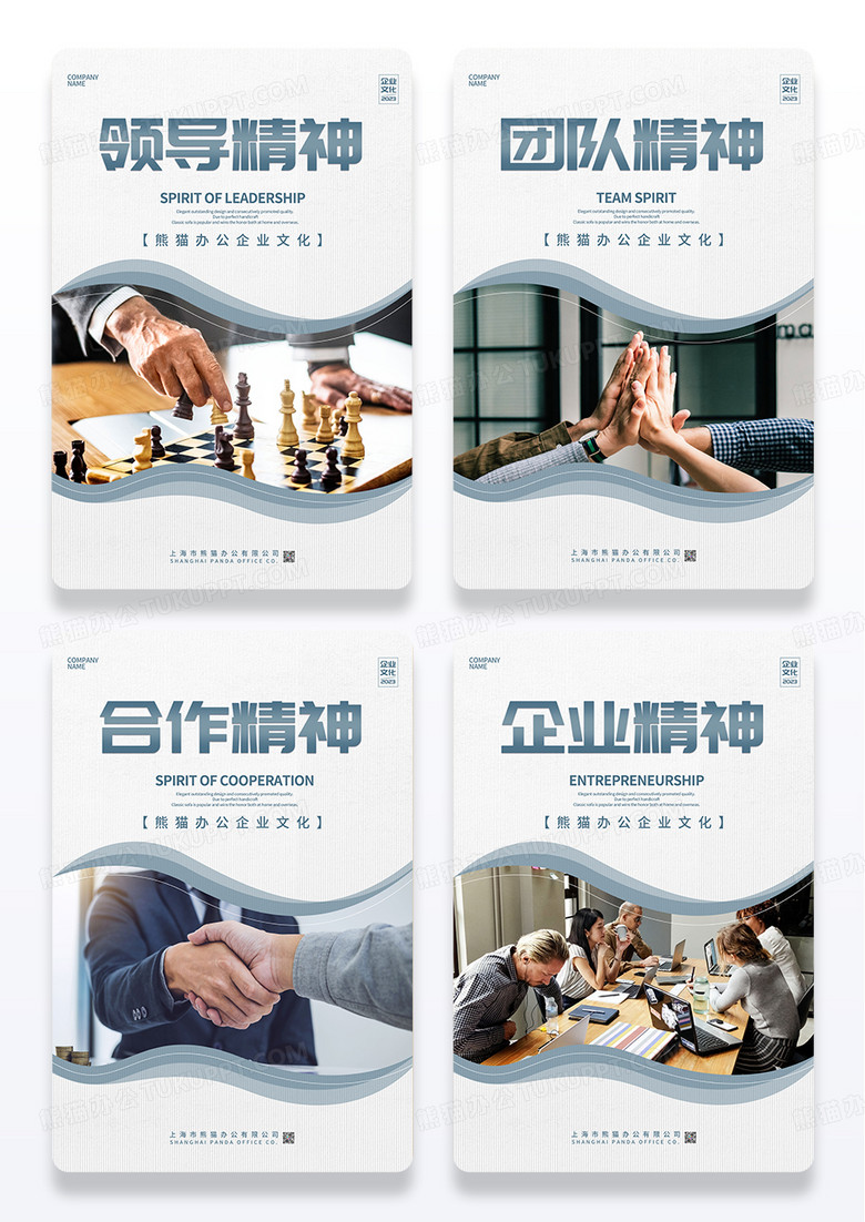 大气企业文化励志标语团队精神宣传套图