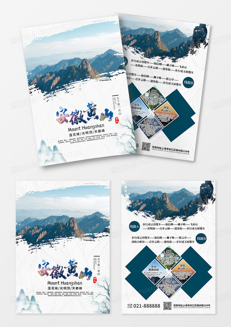 清新安徽黄山旅游宣传单