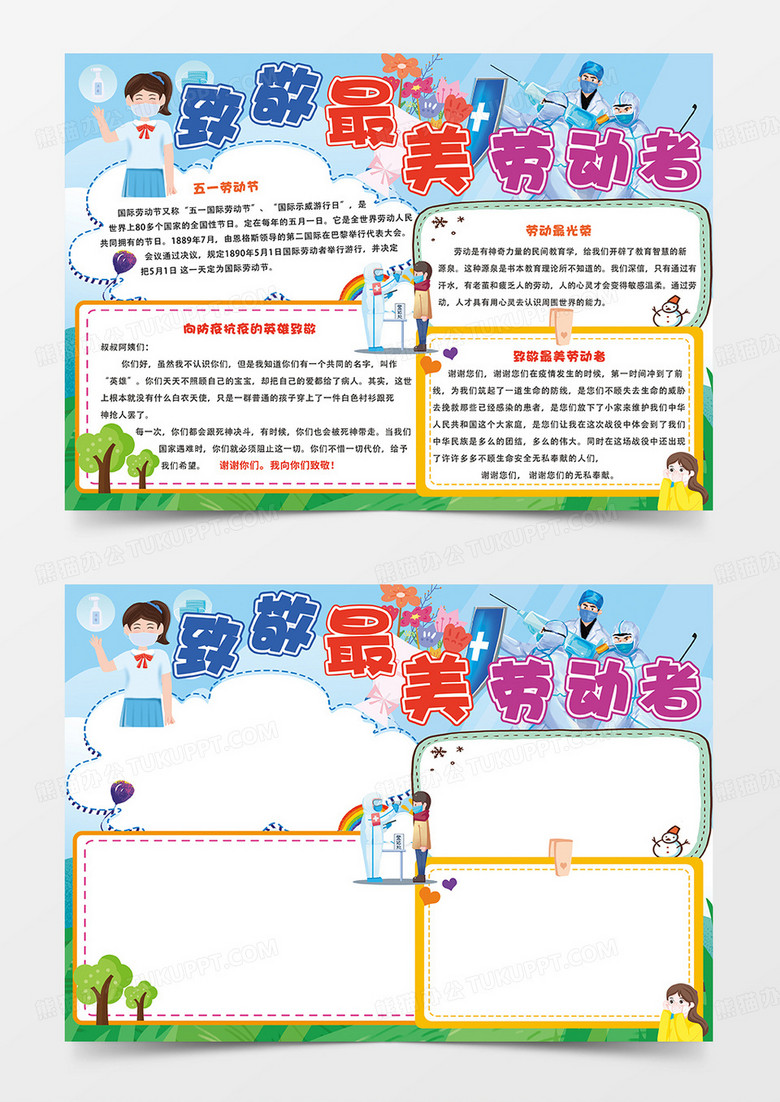 清新简约致敬最美劳动者小报手抄报