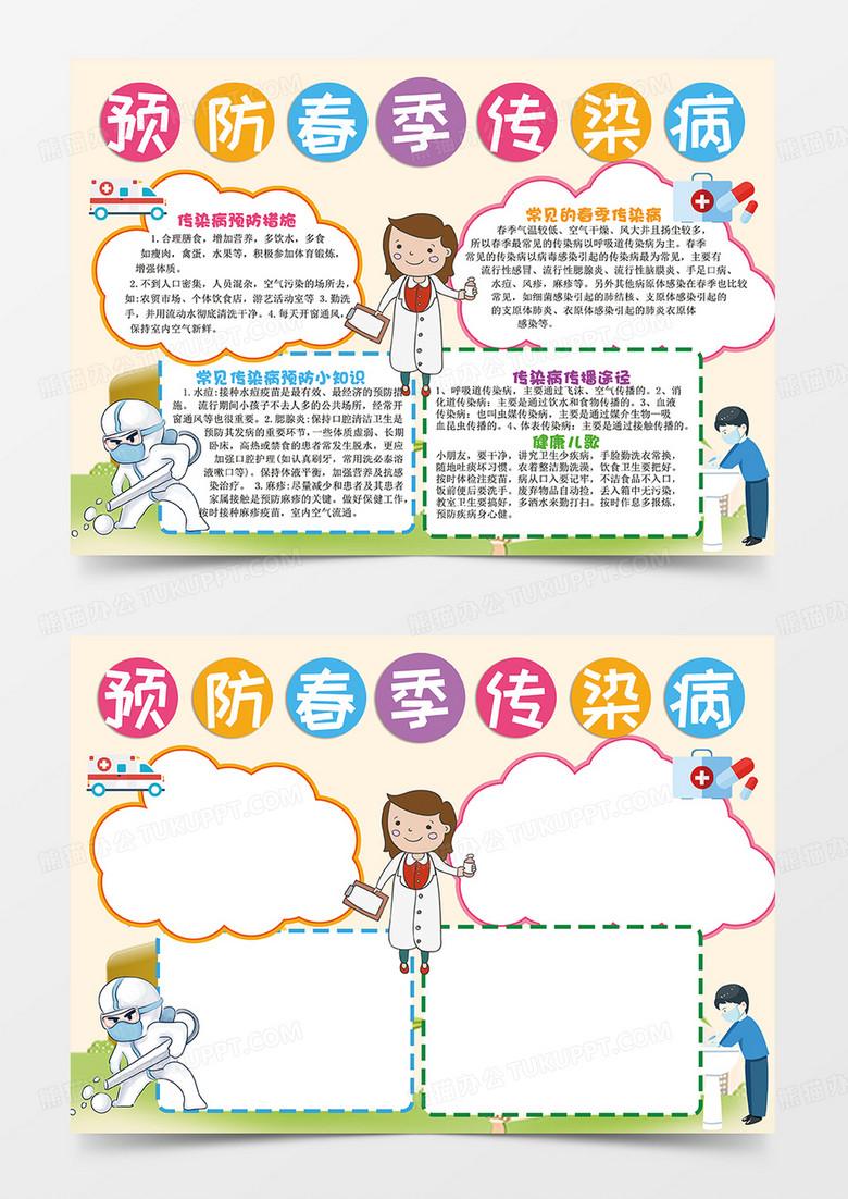 浅色预防春季传染病小报手抄报