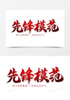 先锋图片素材