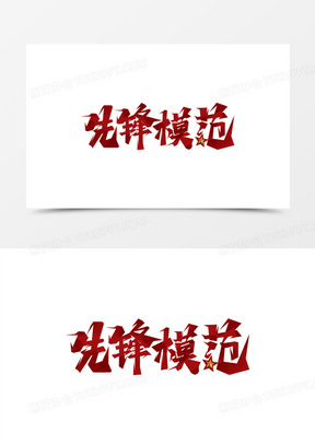 先锋图片素材