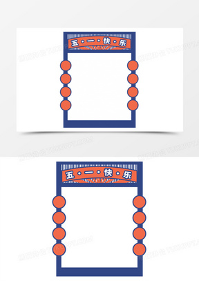五一劳动节快乐中国风复古蓝红色系边框