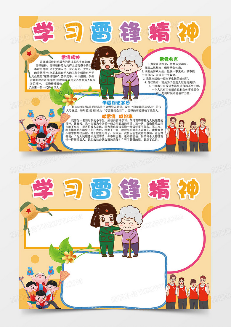 黄色学习雷锋精神小报手抄报 