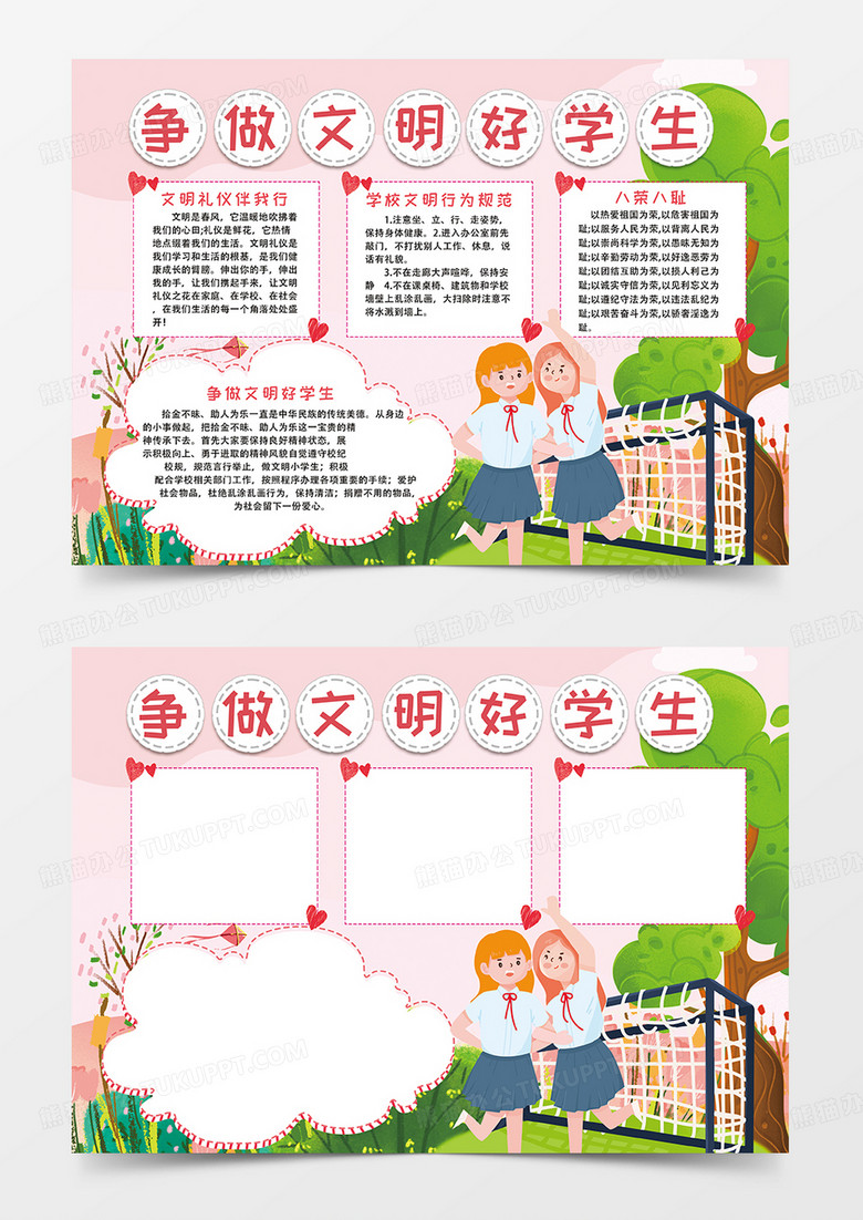 粉色争做文明好学生小报手抄报