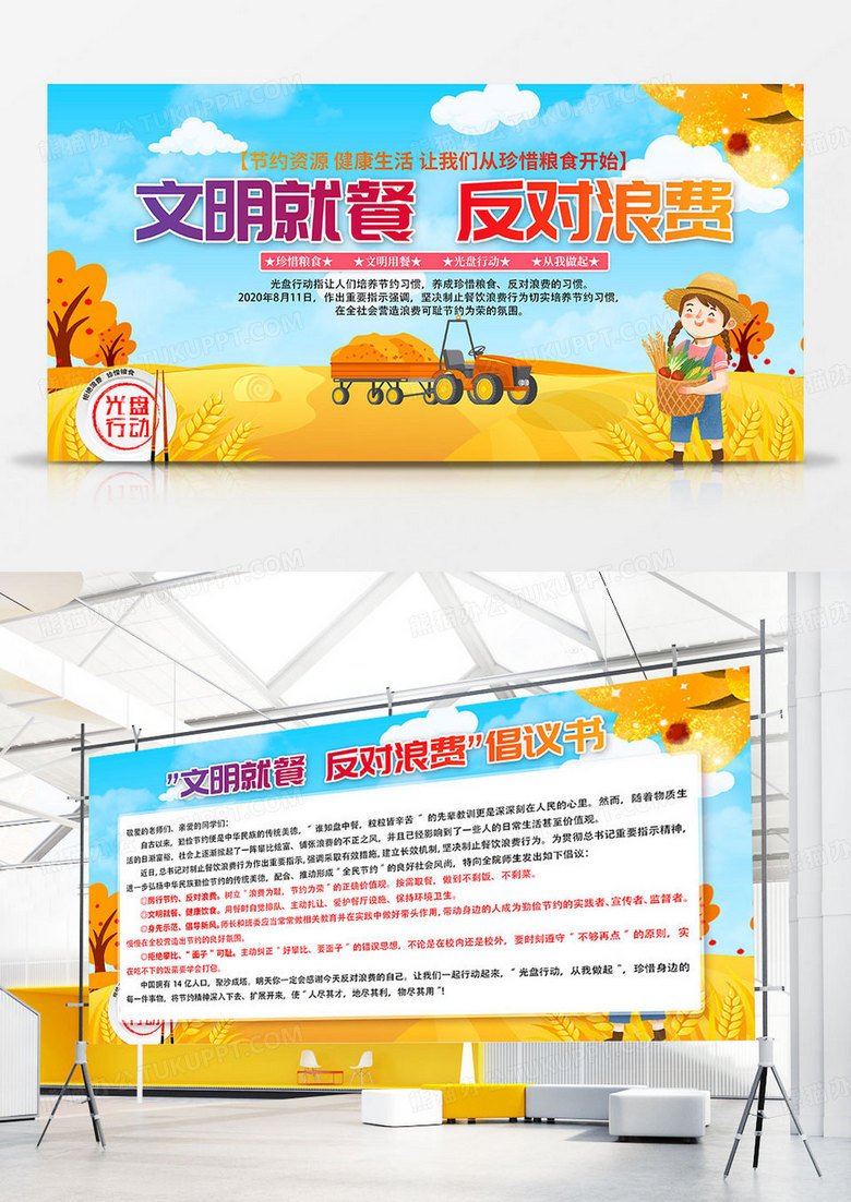 蓝色卡通文明就餐反对浪费倡议书双面展板