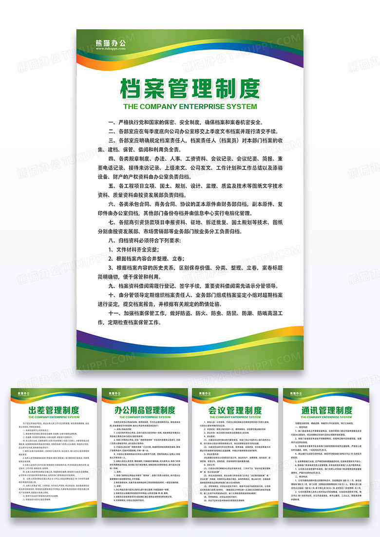 绿色公司制度现代简约宣传海报绿色制度档案管理制度