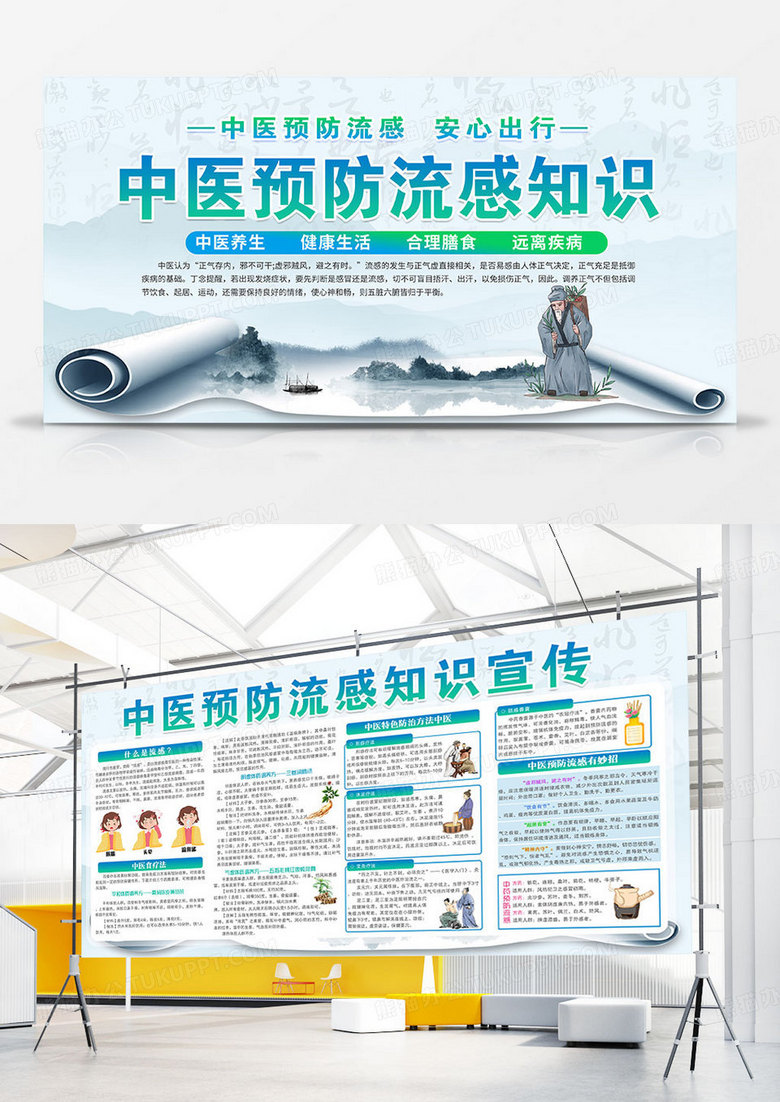 中医预防流感知识宣传栏中医冬季流感防治双面展板设计