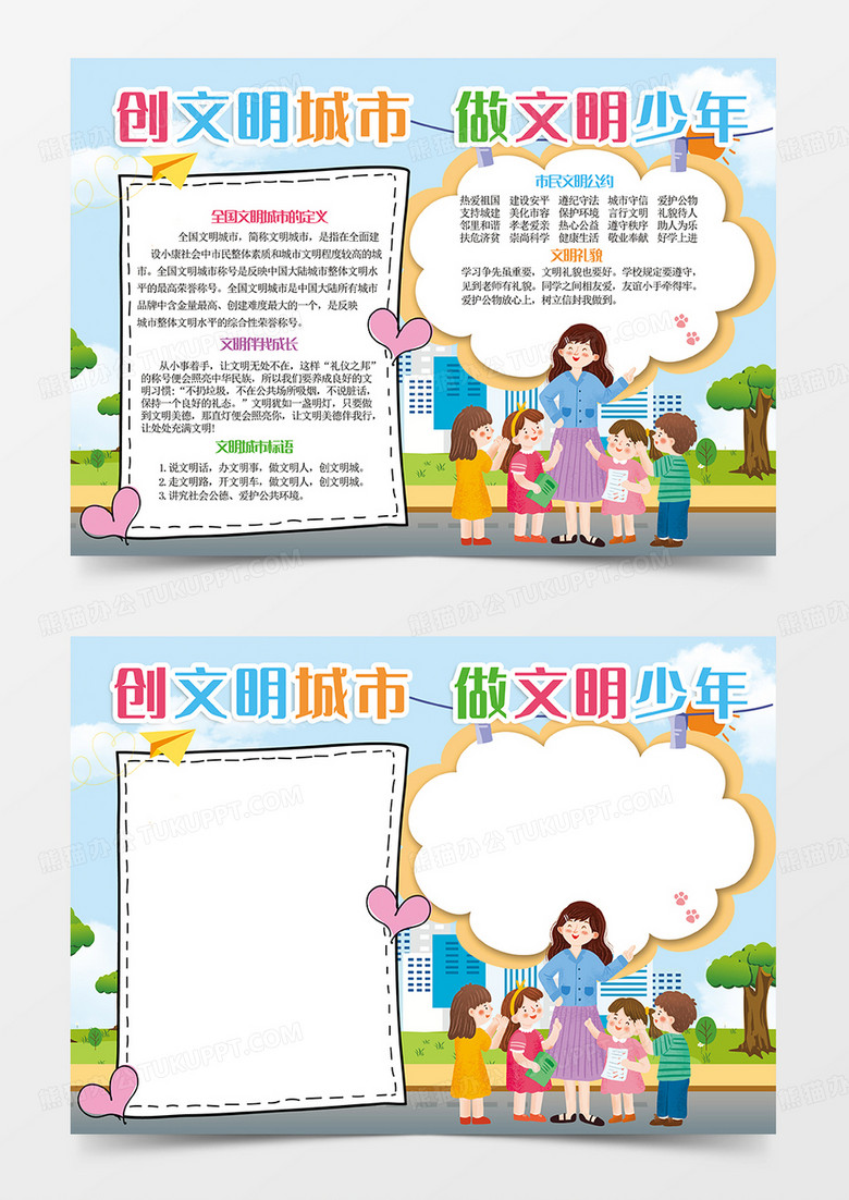浅蓝色创文明城市做文明少年小报手抄报