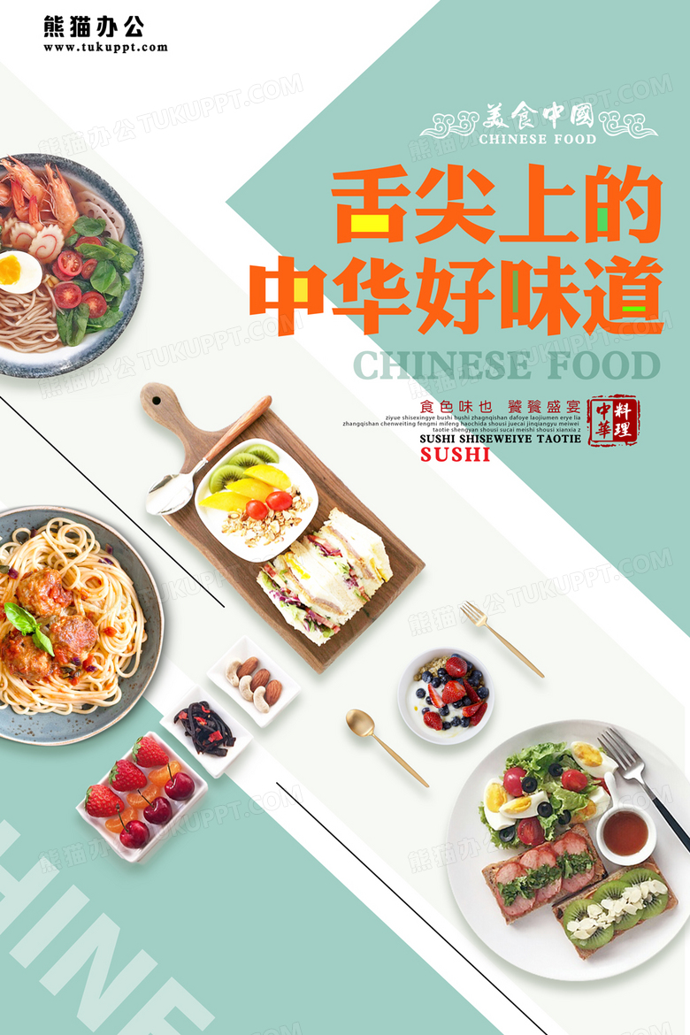 简约风舌尖上的中国好味道美食宣传海报