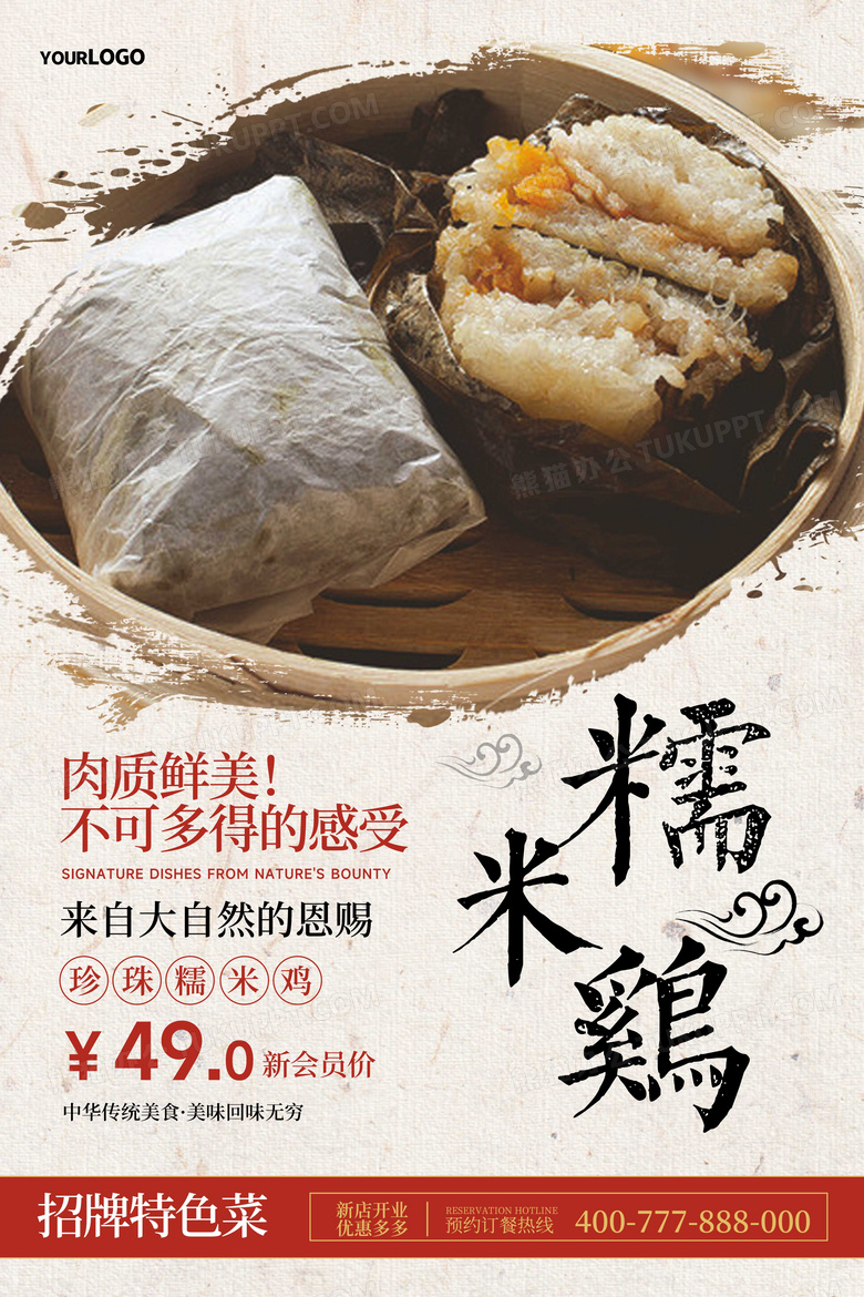 珍珠糯米鸡美食宣传海报