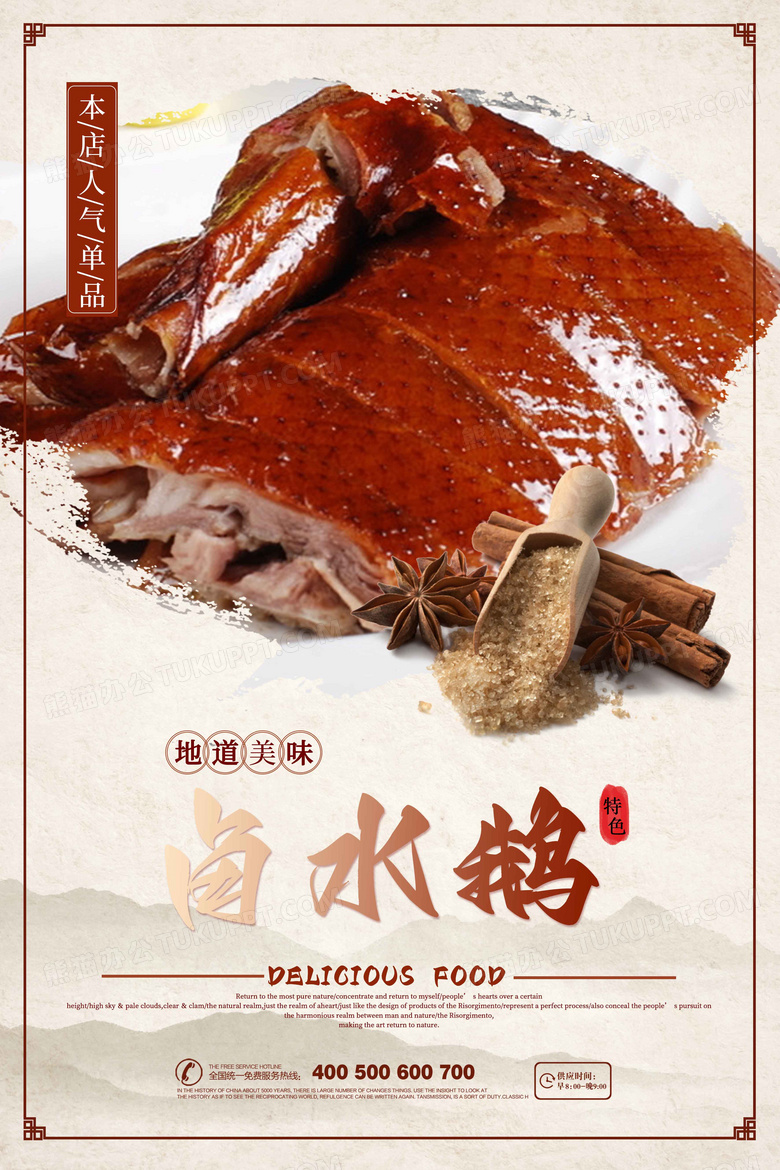 中国风卤水鸭卤菜美食海报