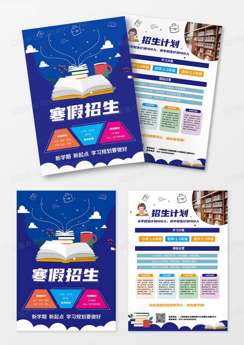 创意简约寒假培训班招生海报设计寒假招生宣传单寒假招生折页