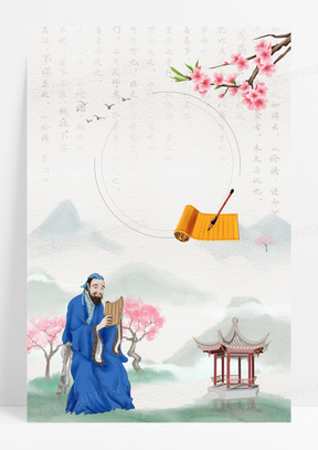 古风教师节图片素材