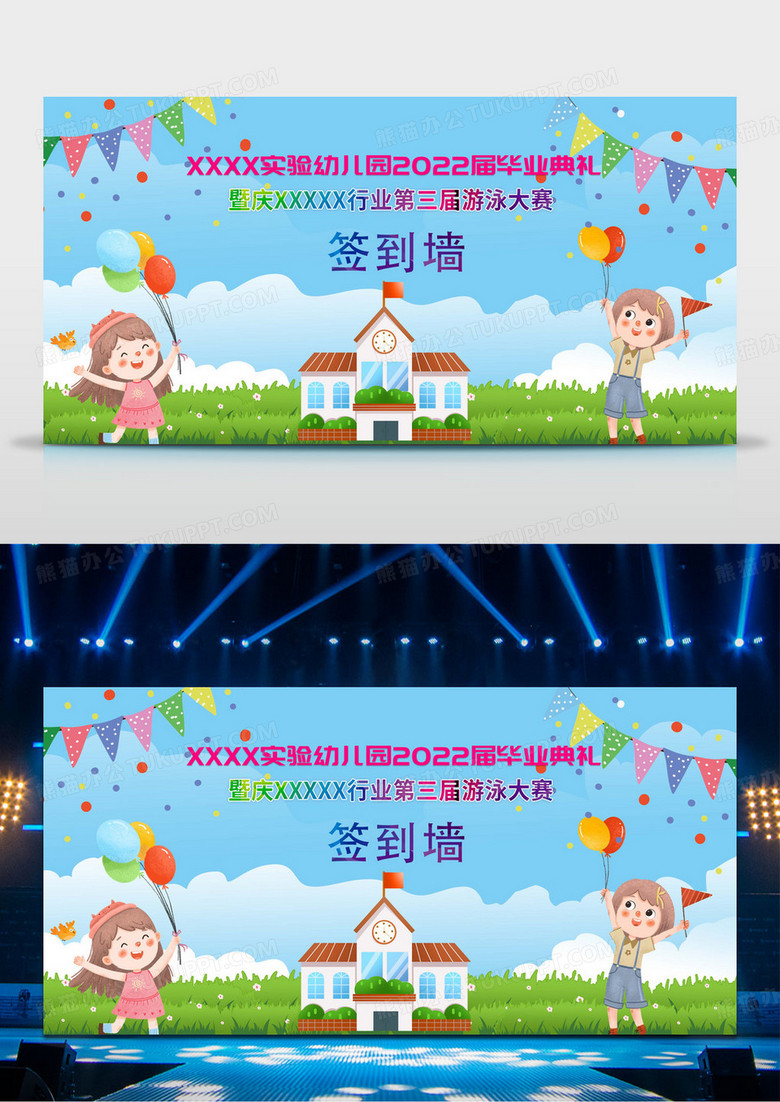 蓝色背景毕业学生展板幼儿园签名墙