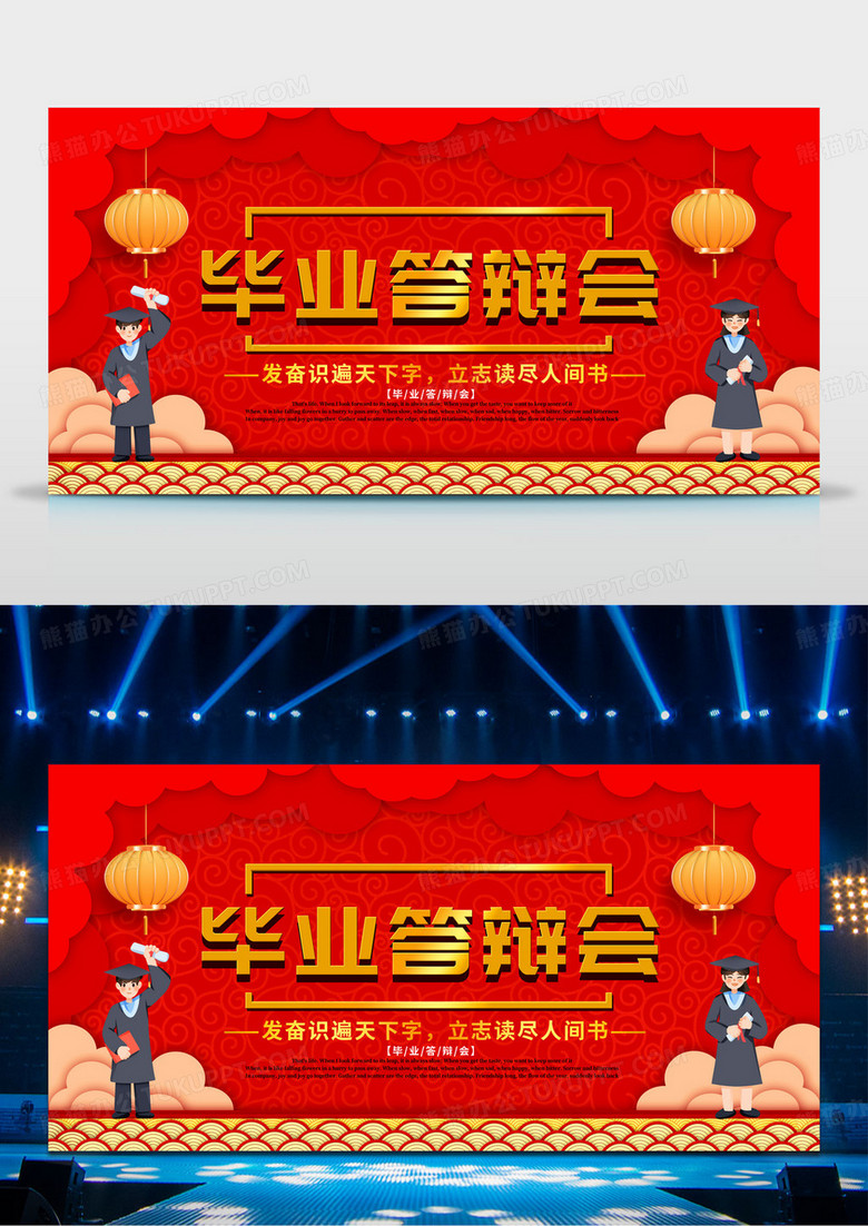 红色大气简约毕业答辩会大学毕业宣传展板