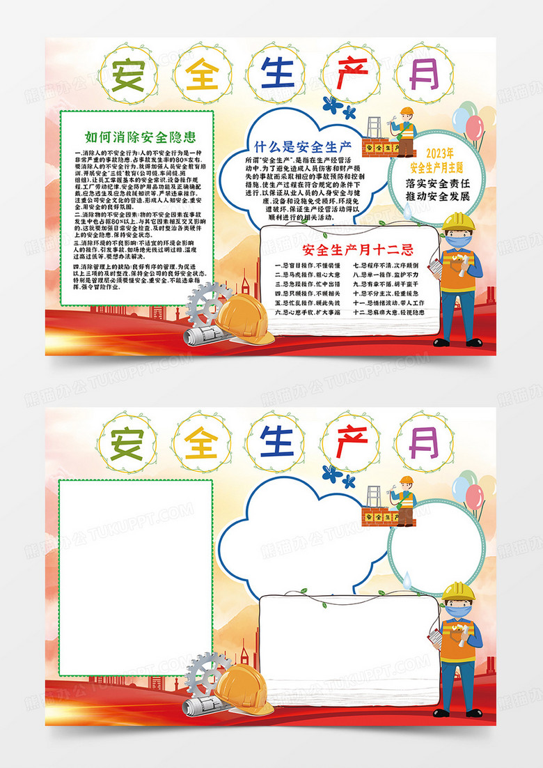 红色渐变安全生产月小报手抄报