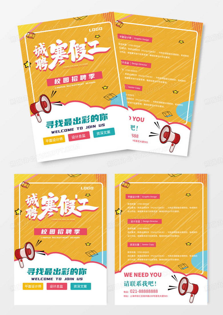 简约橙黄色寒假工喇叭孟菲斯宣传单DM