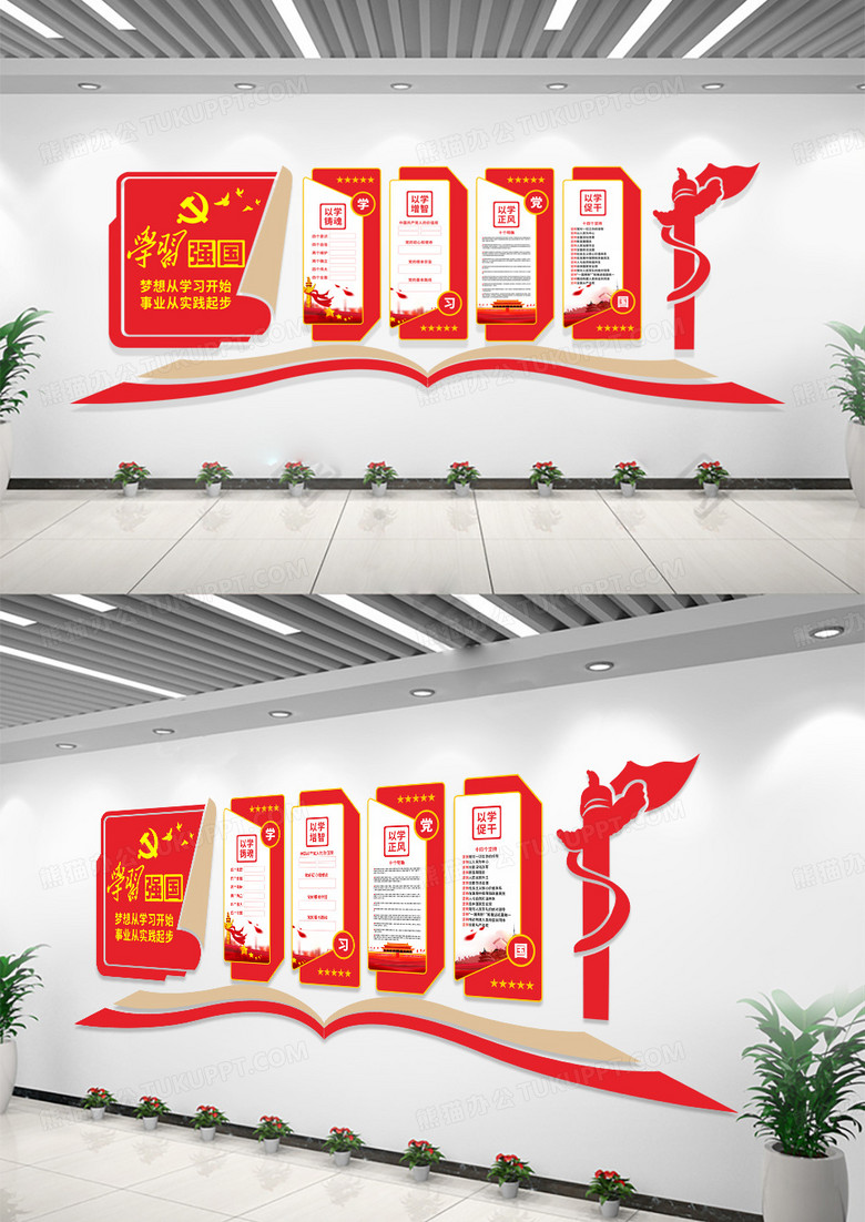 红色简约学习强国文化墙